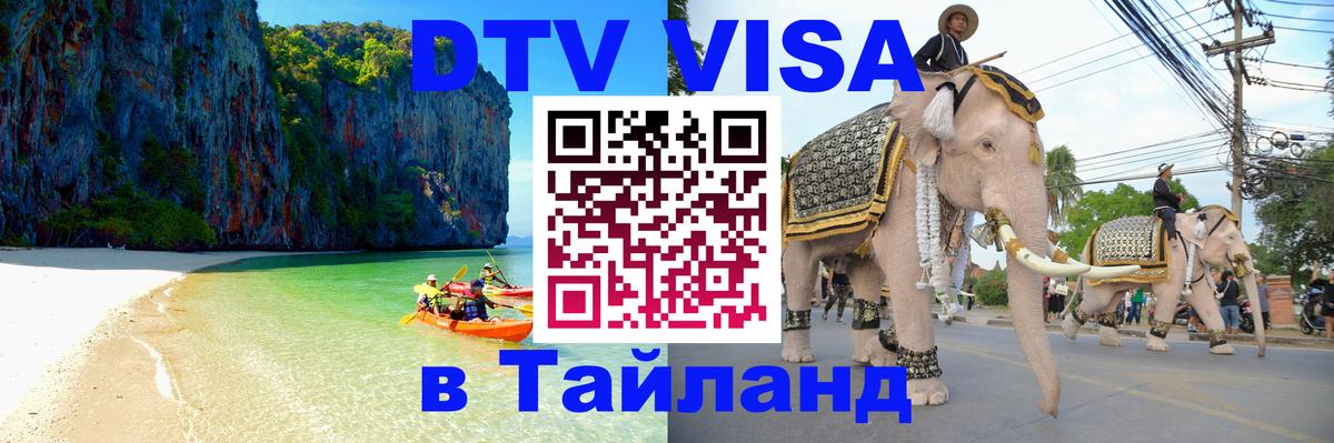 DTV Visa Thailand — прайс и условия, виза без дополнительных документов - Санто-Доминго 